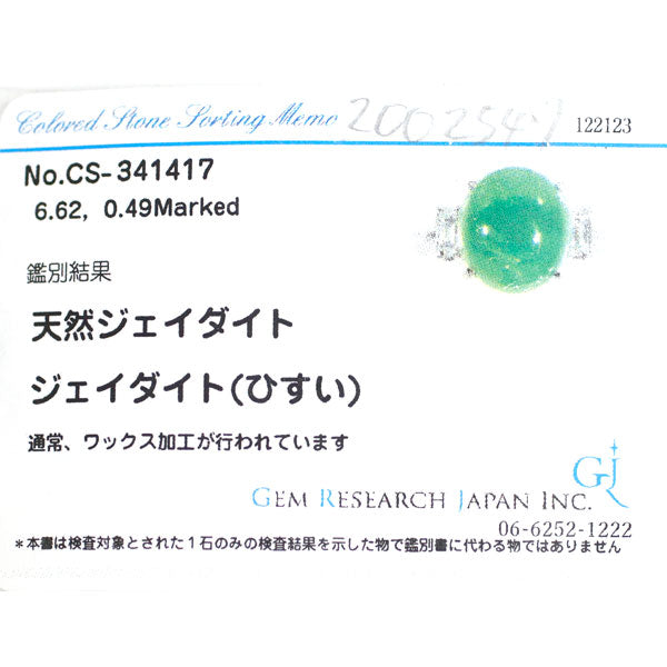 Pt900 翡翠 ダイヤモンド リング 6.62ct D0.49ct