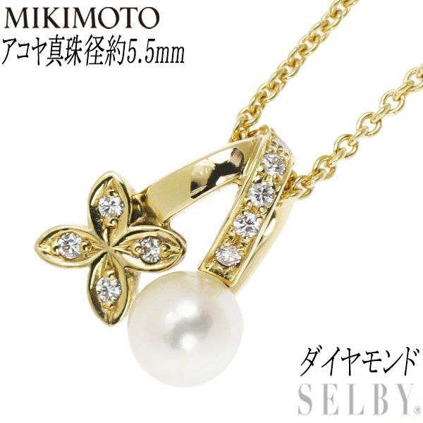 ミキモト K18YG アコヤ真珠 ダイヤモンド ペンダントネックレス 径約5.5mm