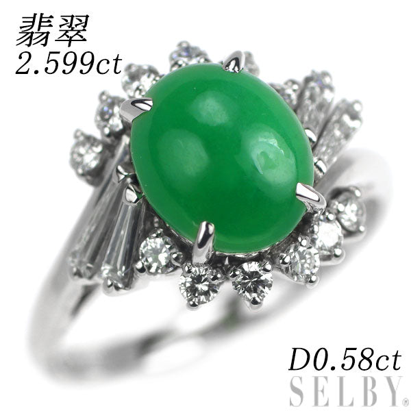 Pt900 Jade Diamond Ring 2.599ct D0.58ct 