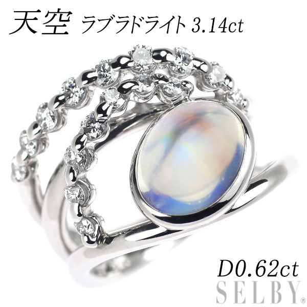 天空 Pt900 ラブラドライト ダイヤモンド リング 3.14ct D0.62ct