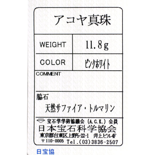 K18YG アコヤ真珠 ピンクサファイア トルマリン ブローチ 径約8.6mm 植物