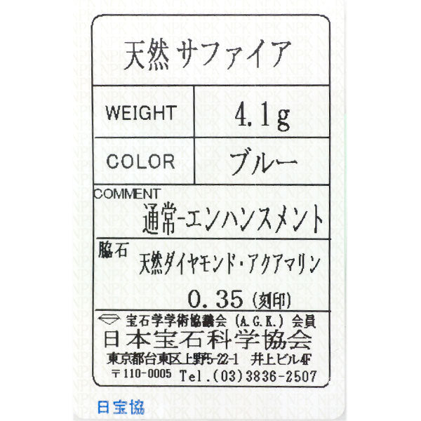 田崎真珠 K18WG サファイア アクアマリン ダイヤモンド ペンダントトップ 0.35ct
