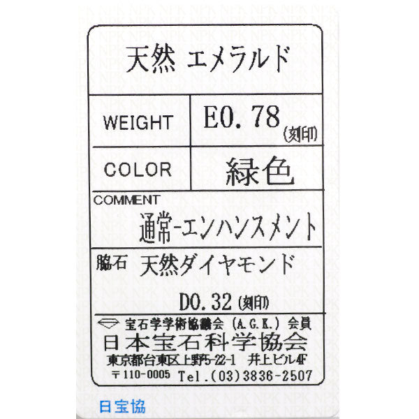 Pt900 エメラルド ダイヤモンド リング 0.78ct D0.32ct