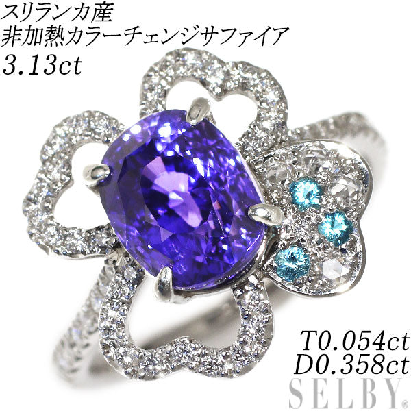 Pt950 Sri Lankan unheated color change sapphire Paraiba tourmaline diamond ring 3.13ct T0.054ct D0.358ct Clover 