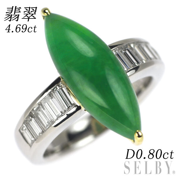 K18YG/Pt900 翡翠 ダイヤモンド リング 4.69ct D0.80ct