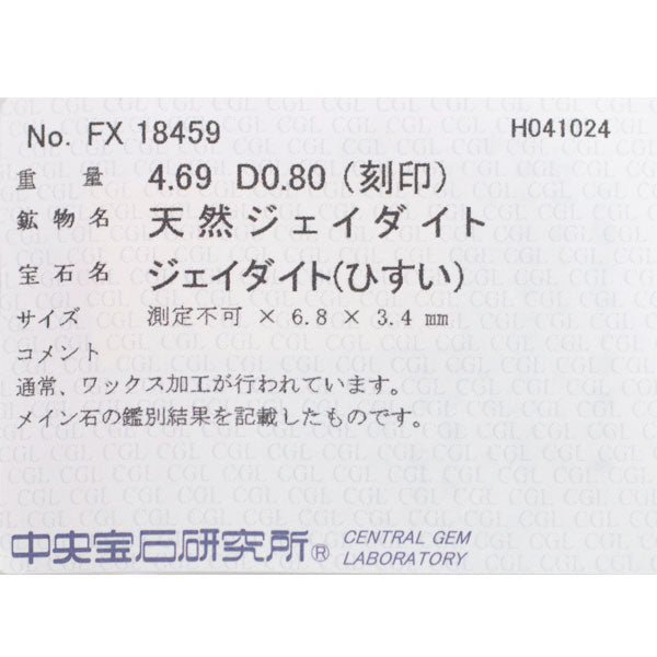 K18YG/Pt900 翡翠 ダイヤモンド リング 4.69ct D0.80ct