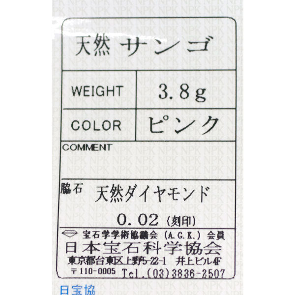 Pt900 珊瑚 ダイヤモンド リング 径約 8.2mm D0.02ct