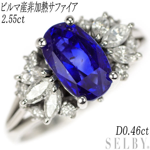 Pt650 Burmese unheated sapphire diamond ring 2.55ct D0.46ct 