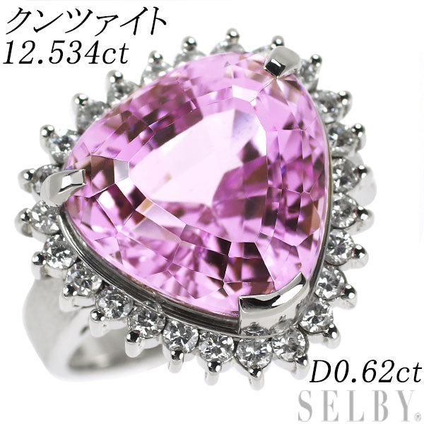 Pt900 クンツァイト ダイヤモンド リング 12.534ct D0.62ct – セルビーオンラインストア