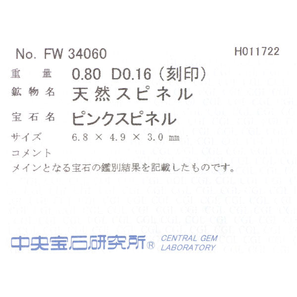 Pt900 ピンクスピネル ダイヤモンド リング 0.80ct D0.16ct