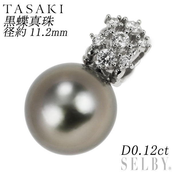 田崎真珠 K18WG 黒蝶真珠 ダイヤモンド ペンダントトップ 径約11.2mm 
