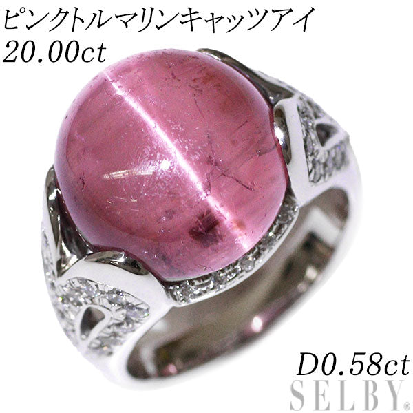 K18WG ピンクトルマリンキャッツアイ ダイヤモンド リング 20.00ct D0.58ct