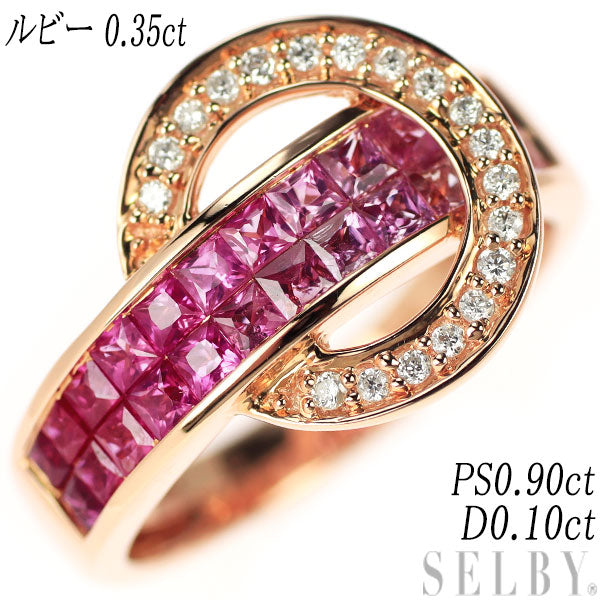 K18PG ルビー ピンクサファイア ダイヤモンド リング 0.35ct PS0.90ct D0.10ct ミステリーセッティング