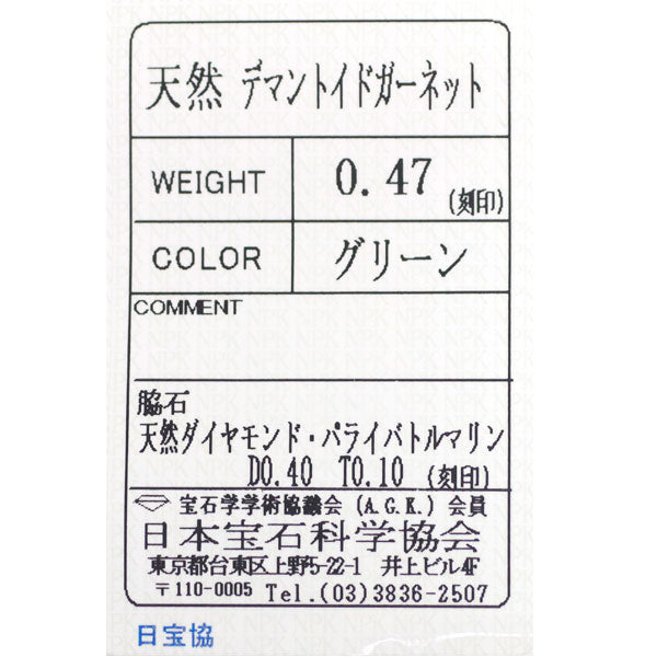 希少 K18WG デマントイドガーネット パライバトルマリン ダイヤ リング 0.47ct T0.10ct D0.40ct リボン