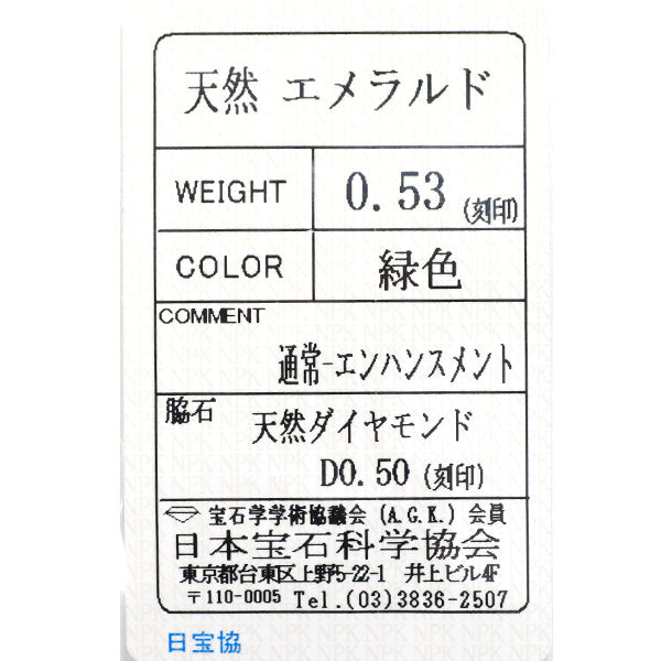 Pt900 エメラルド ダイヤモンド リング 0.53ct D0.50ct