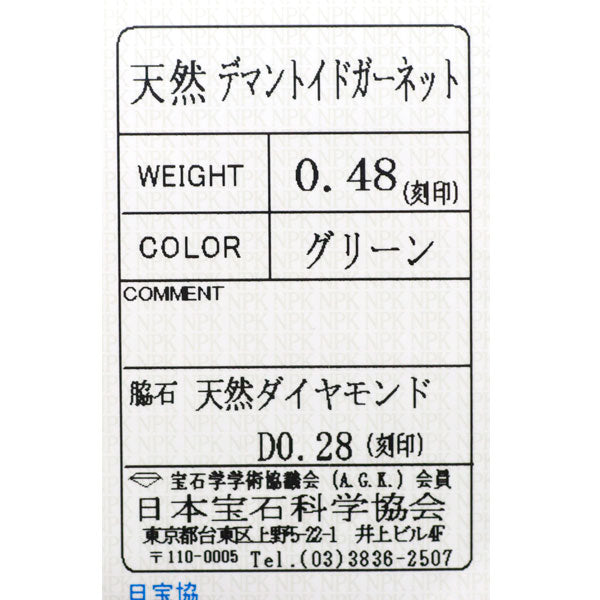 希少 Pt900 デマントイドガーネット ダイヤモンド リング 0.48ct D0.28ct