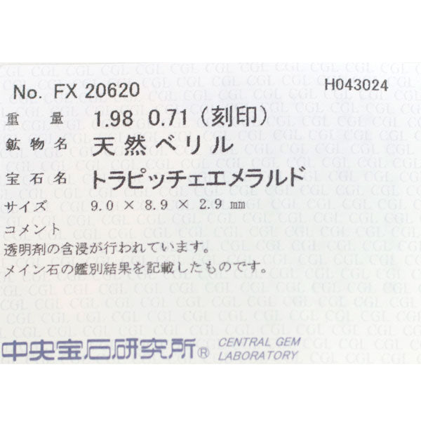 Pt900 トラピッチェ エメラルド ダイヤモンド リング 1.98ct D0.71ct