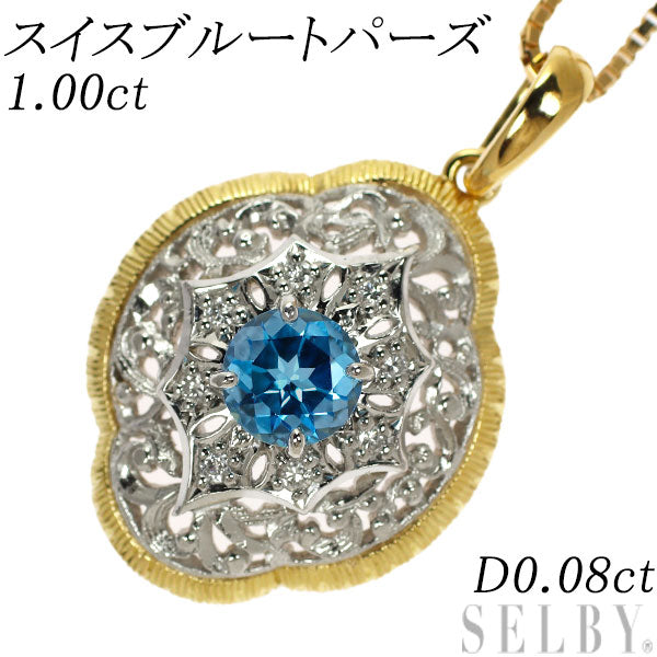 K18YG/ Pt900 スイスブルー トパーズ ダイヤモンド ペンダントネックレス 1.00ct D0.08ct フィレンツェ彫