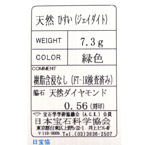 Pt900 翡翠 ダイヤモンド リング D0.56ct 陽刻ヴィンテージ品