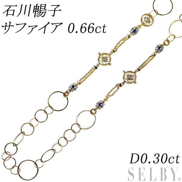 石川暢子 K18YG/Pt900 サファイア ダイヤモンド ネックレス 0.66ct D0.30ct