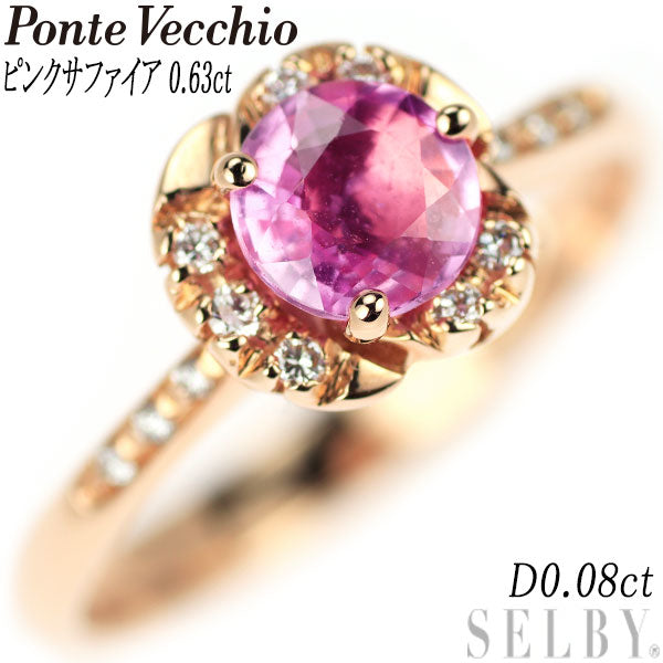 ポンテヴェキオ K18PG ピンク サファイア ダイヤモンド リング 0.63ct 