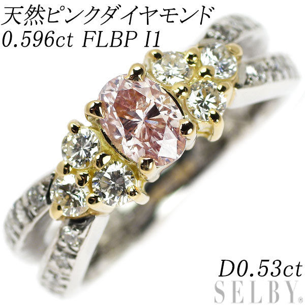 K18YG/Pt900 天然ピンク ダイヤモンド リング 0.596ct FLBP I1 D0.53ct 