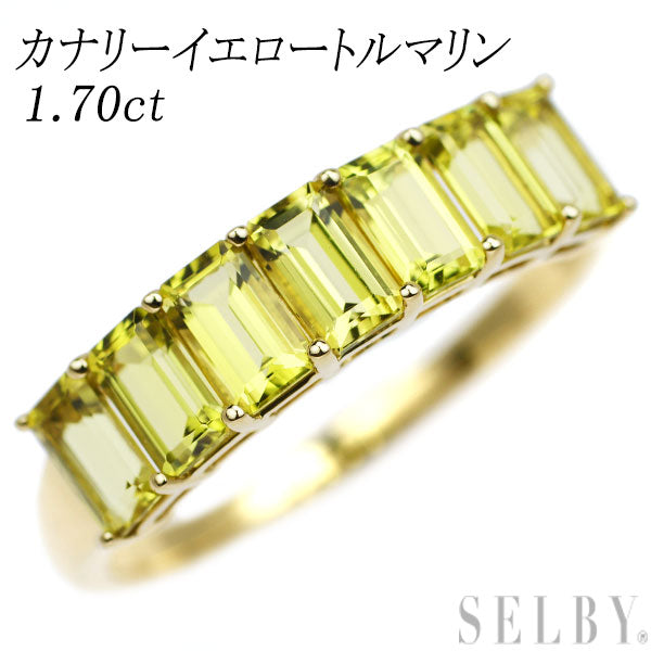 K18YG カナリーイエロートルマリン リング 1.70ct