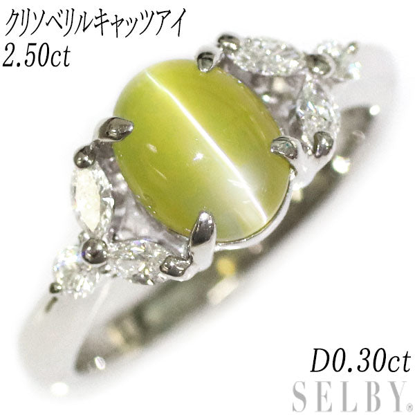 Pt900 Chrysoberyl Cat's Eye Diamond Ring 2.50ct D0.30ct 
