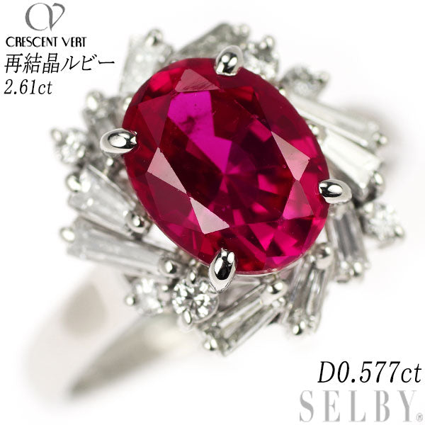 クレサンベール Pt900 再結晶ルビー ダイヤモンド リング 2.61ct D0.577ct