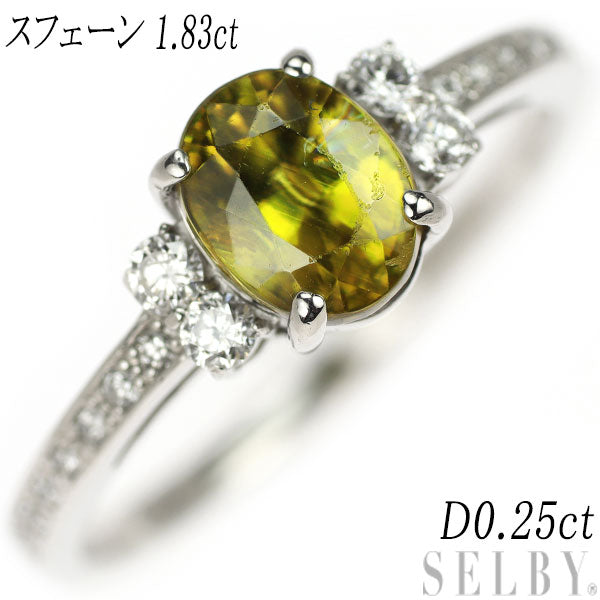 Pt900 スフェーン ダイヤモンド リング 1.83ct D0.25ct