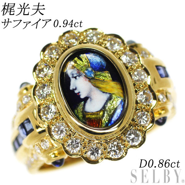 Mitsuo Kaji Enamel/K18YG Diamond Sapphire Ring 0.86ct S0.94ct 