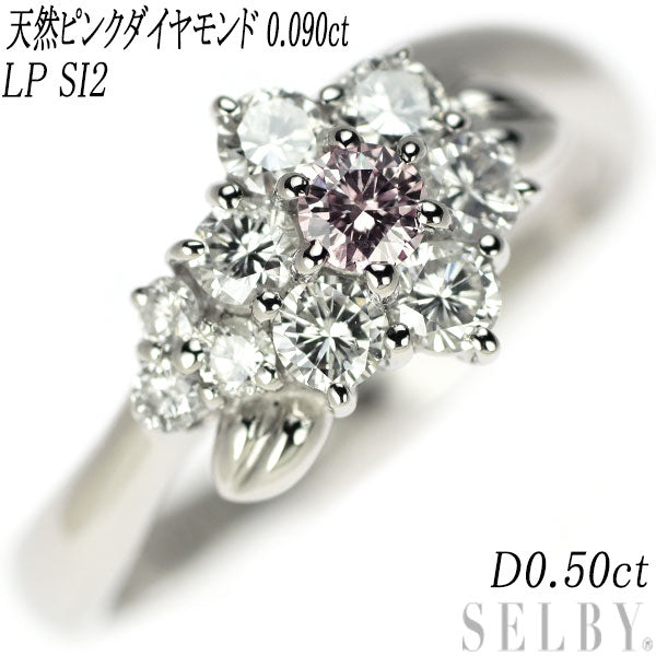Pt900 天然ピンクダイヤモンド リング 0.090ct LP SI2 D0.50ct フラワー