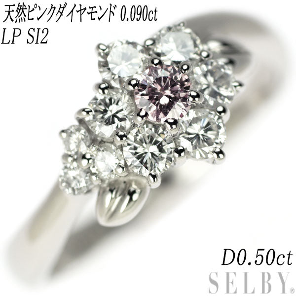 Pt900 天然ピンクダイヤモンド リング 0.090ct LP SI2 D0.50ct 