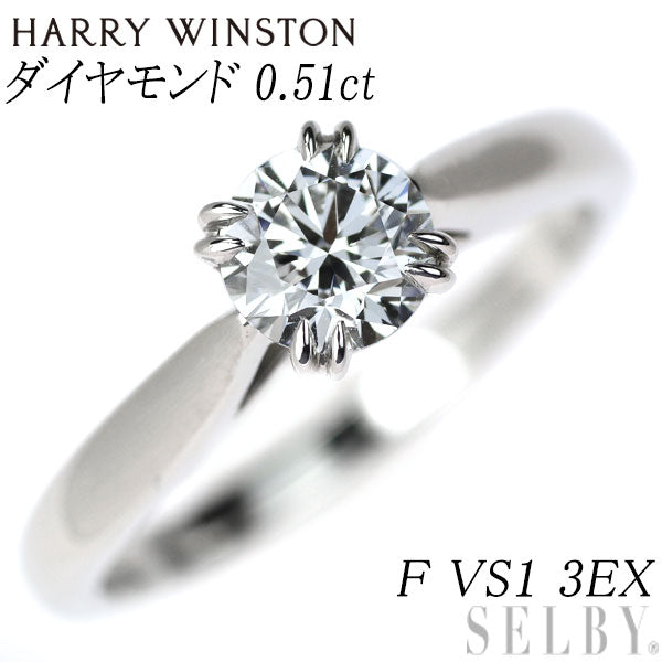 Harry Winston Pt950 Diamond Ring 0.51ct F VS1 3EX Solitaire 