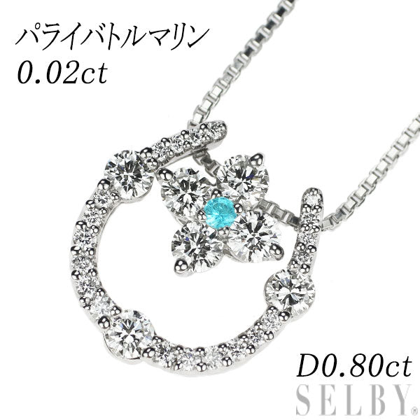 Pt パライバトルマリン ダイヤモンド ペンダントネックレス 0.02ct D0.80ct フラワー/馬蹄 3Way