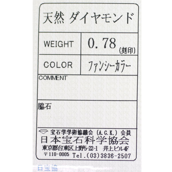 ミキモト K18WG 天然ファンシーカラー ダイヤモンド ブローチ 0.78ct