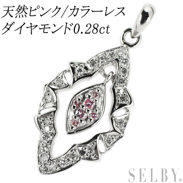 希少 Pt900 天然ピンク カラーレス ダイヤモンド ペンダントトップ 0.28ct