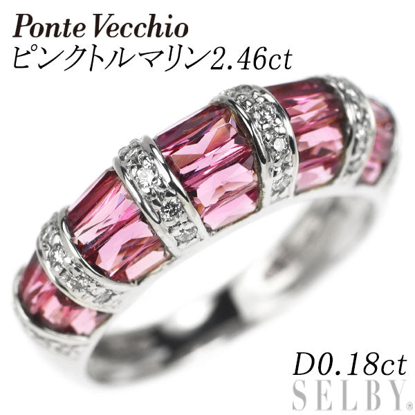 ポンテヴェキオ K18WG ピンク トルマリン ダイヤモンド リング 2.46ct D0.18ct