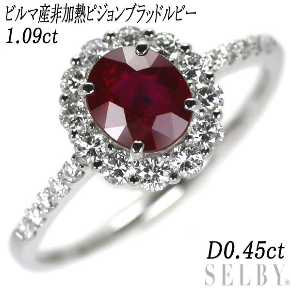 Pt900 Burmese unheated pigeon blood ruby ​​diamond ring 1.09ct D0.45ct 