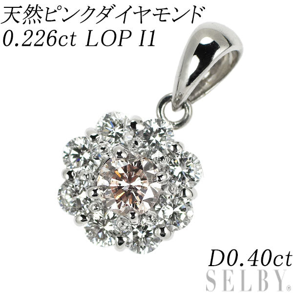 Pt900 天然ピンク ダイヤモンド ペンダントトップ 0.226ct LOP I1 D0.40ct フラワー