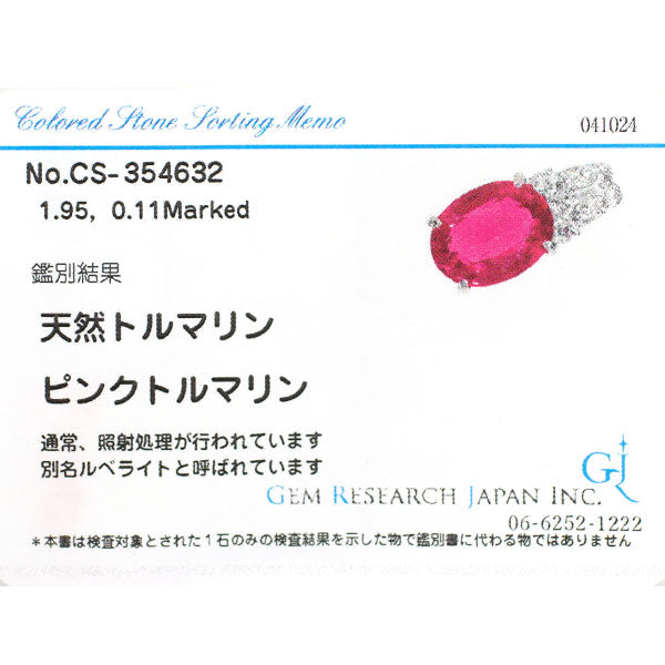 Pt900 ルベライト ダイヤモンド ペンダントトップ 1.95ct D0.11ct