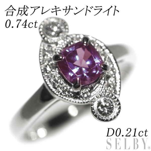 Pt900 合成アレキサンドライト ダイヤモンド リング 0.74ct D0.21ct