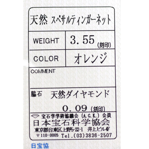 K18YG/Pt900 トリリアント スペサルティン ガーネット ダイヤモンド リング 3.55ct D0.09ct