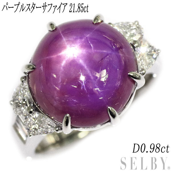 Pt900 パープルスターサファイア ダイヤモンド リング 21.85ct D0.98ct 新入荷 出品1週目 SELBY |  www.artisanpro-mario.fr - 指輪