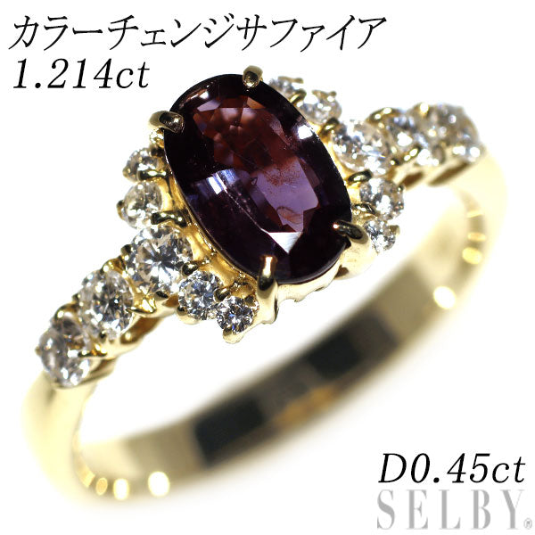 K18YG Color Change Sapphire Diamond Ring 1.214ct D0.45ct 