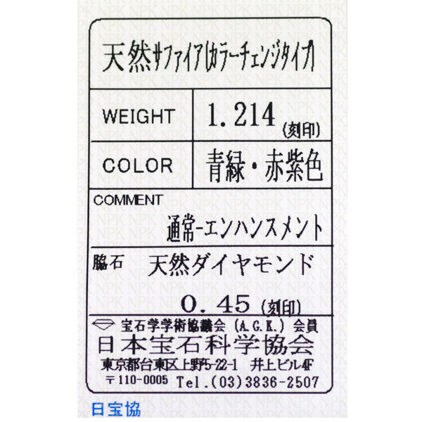 K18YG カラーチェンジサファイア ダイヤモンド リング 1.214ct D0.45ct