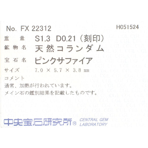 Pt900 ピンクサファイア ダイヤモンド リング 1.30ct D0.21ct