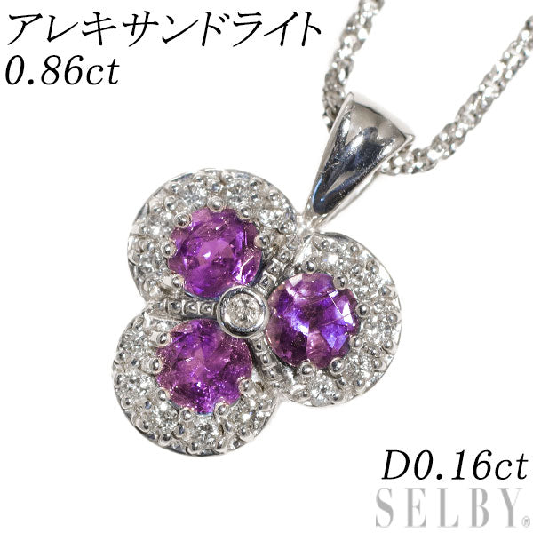 希少 K18WG アレキサンドライト ダイヤモンド ペンダントネックレス 0.86ct D0.16ct シャムロック