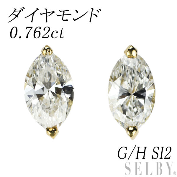 新品 K18YG マーキス ダイヤモンド ピアス 0.762ct G/H SI2