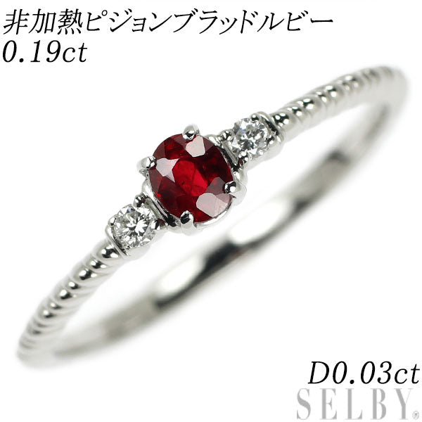 新品 Pt950 ピジョンブラッドルビー ダイヤモンド リング 0.19ct D0.03ct【エスコレ】